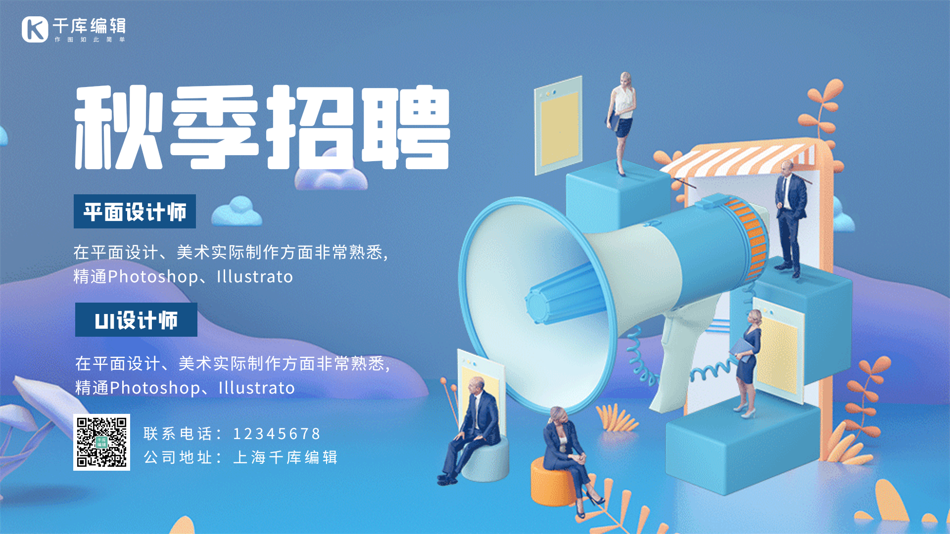 蓝色招聘横版海报图片素材-蓝色招聘横版海报模板在线设计制作-千库