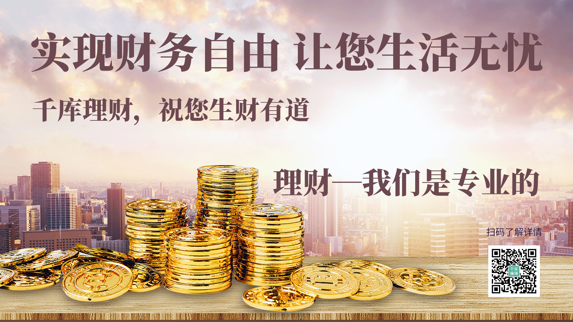 金融理财动态横版海报