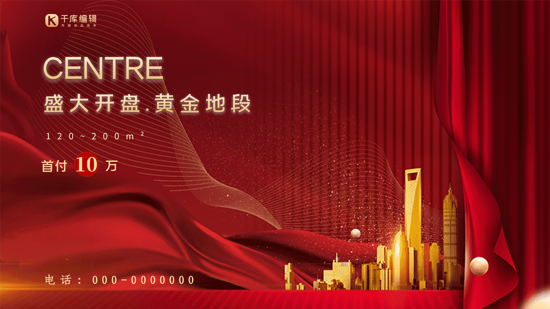 房地产营销红金大气动态横版海报
