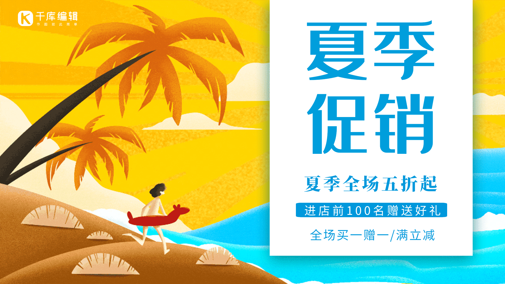 夏季大促销动态gif海报图片素材-夏季大促销动态gif海报模板在线设计