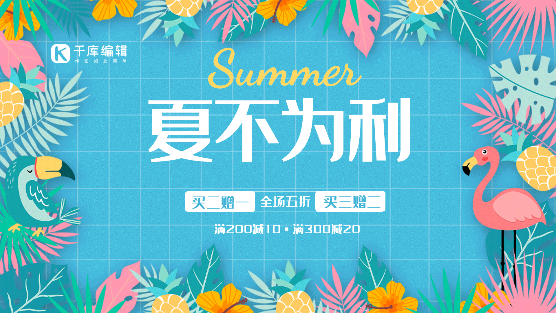 夏季促销创意插画风动态横版海报