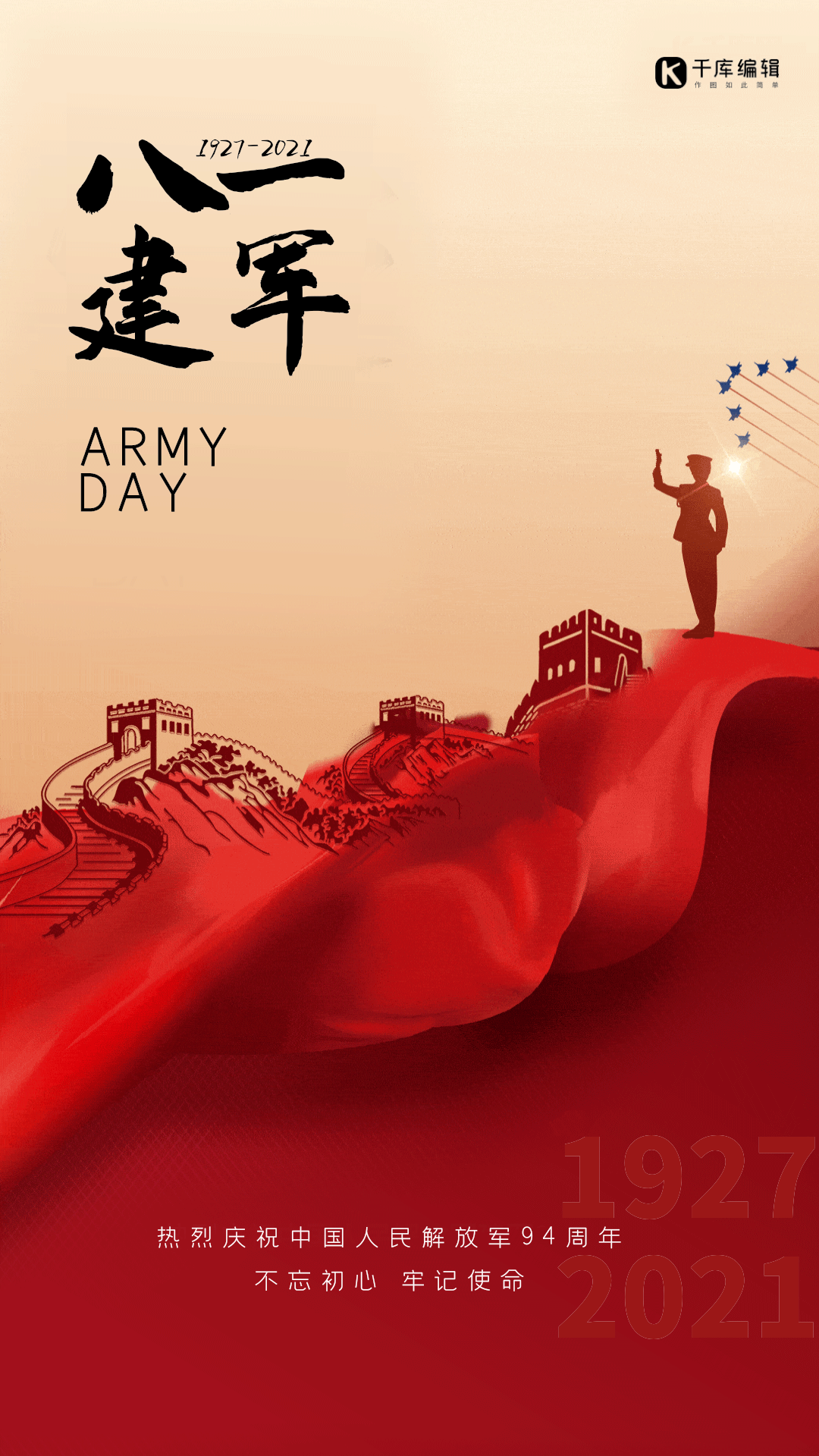 八一建军节长城军人红色简约大气