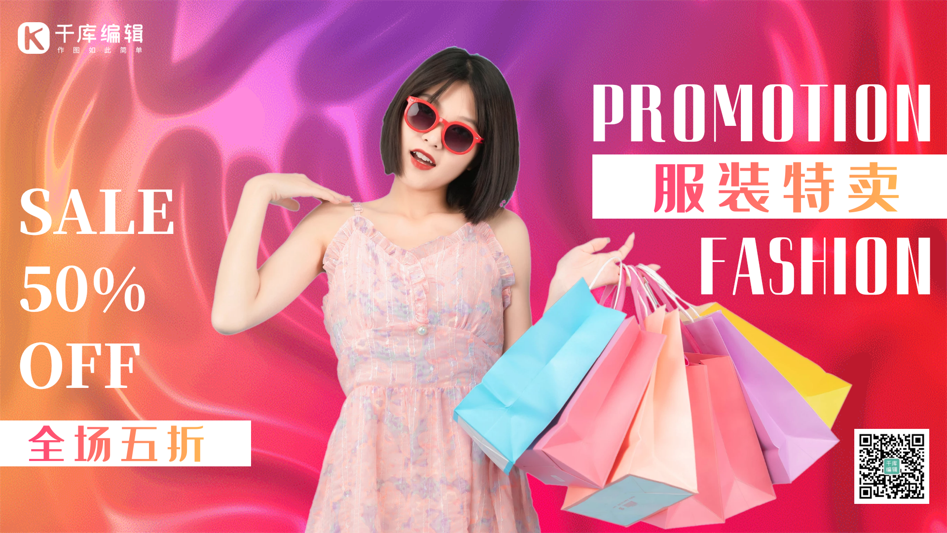 服装促销渐变创意动态横版海报