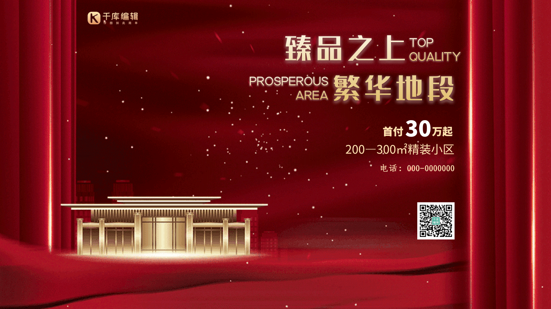 房地产营销红金大气动态横版海报