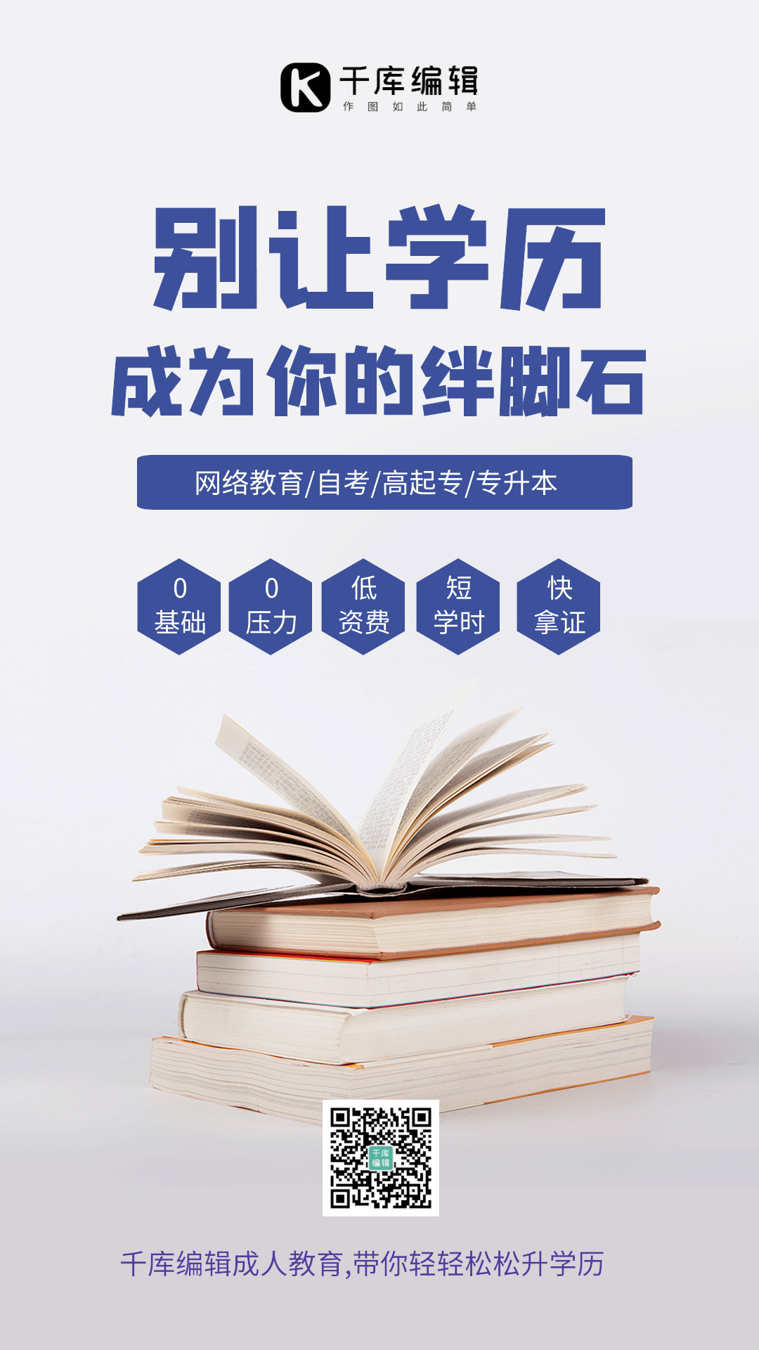 学历提升高校招生专升本动态海报