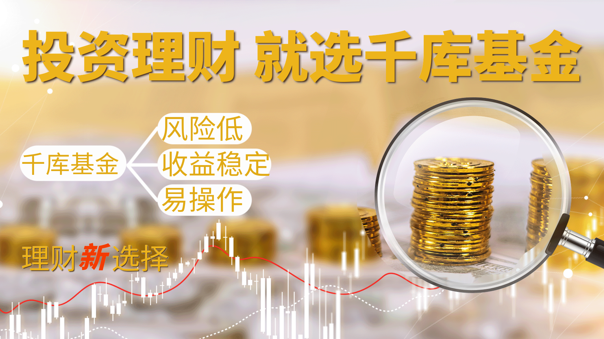 理财基金动态横版海报