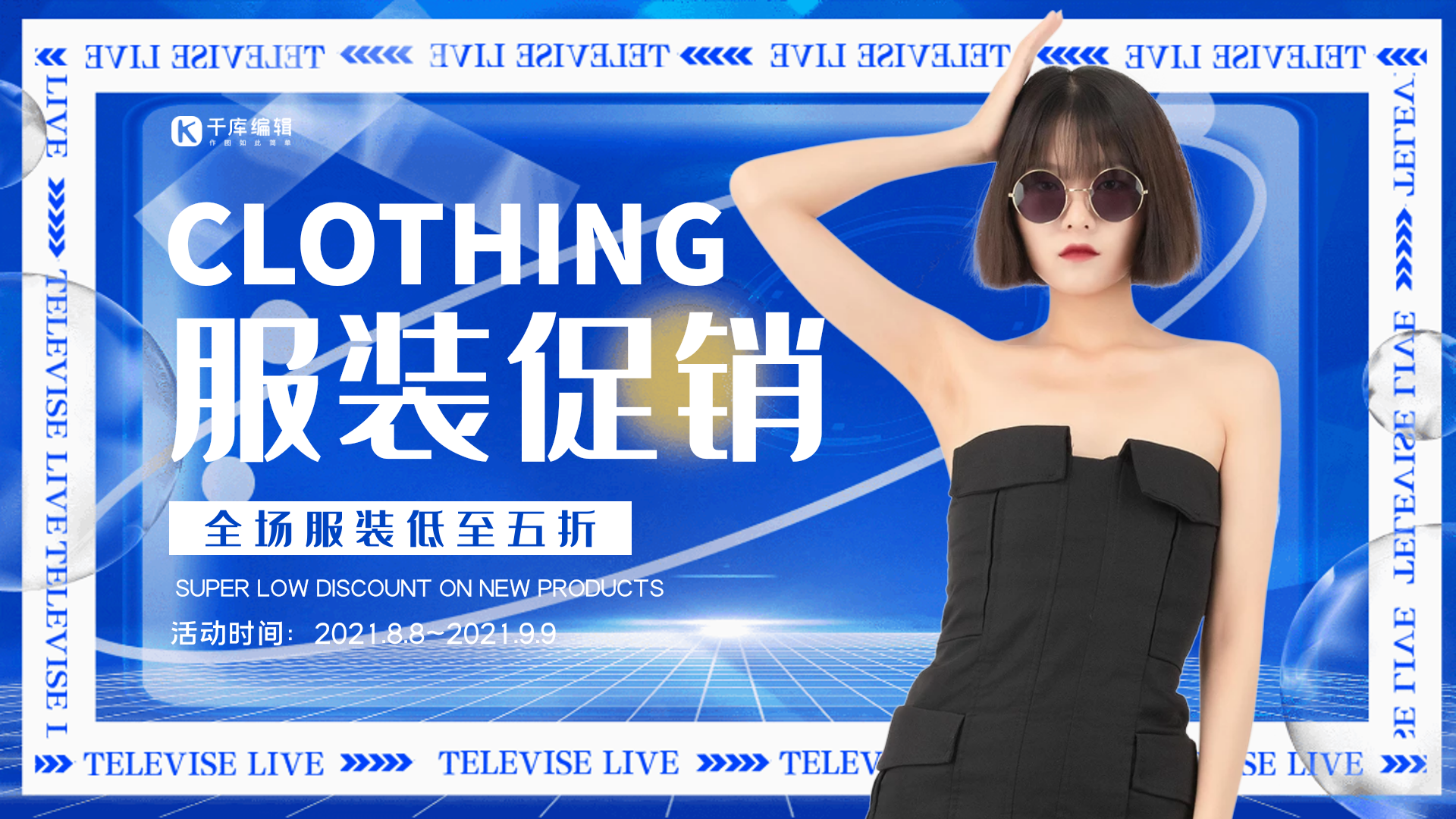 服装促销渐变创意动态横版海报