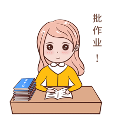 教师节老师批改作业表情包