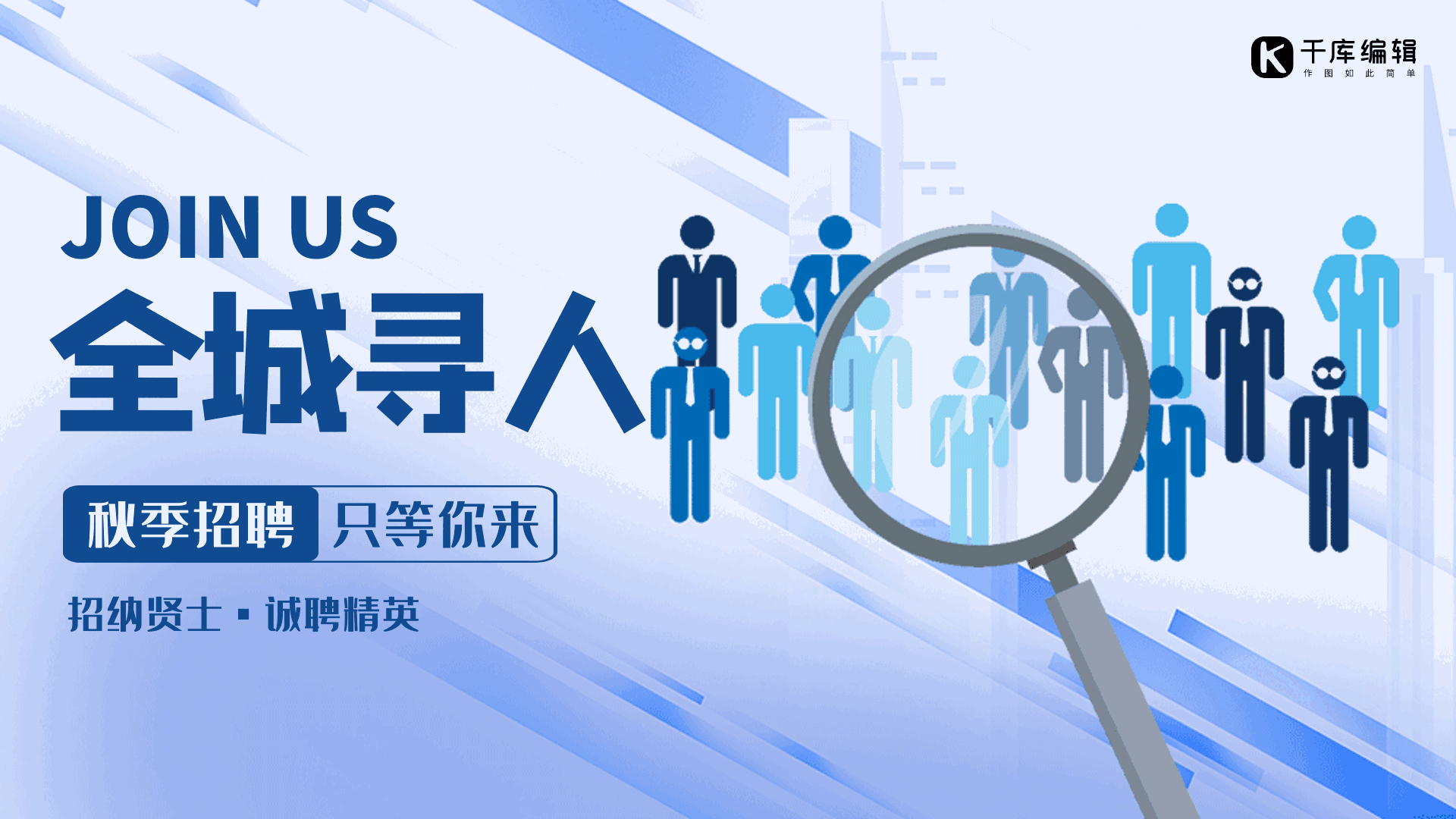 秋季招聘创意扁平蓝色动态横版海报