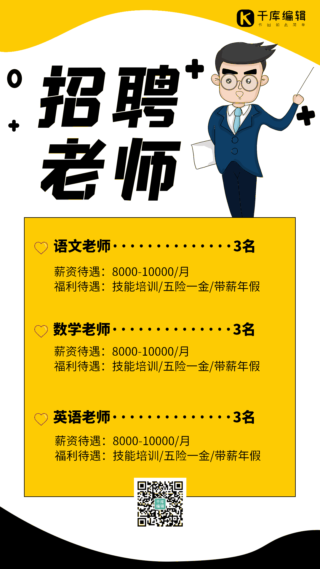 卡通招聘海报gif图片-卡通招聘海报动态图片模板制作-千库编辑