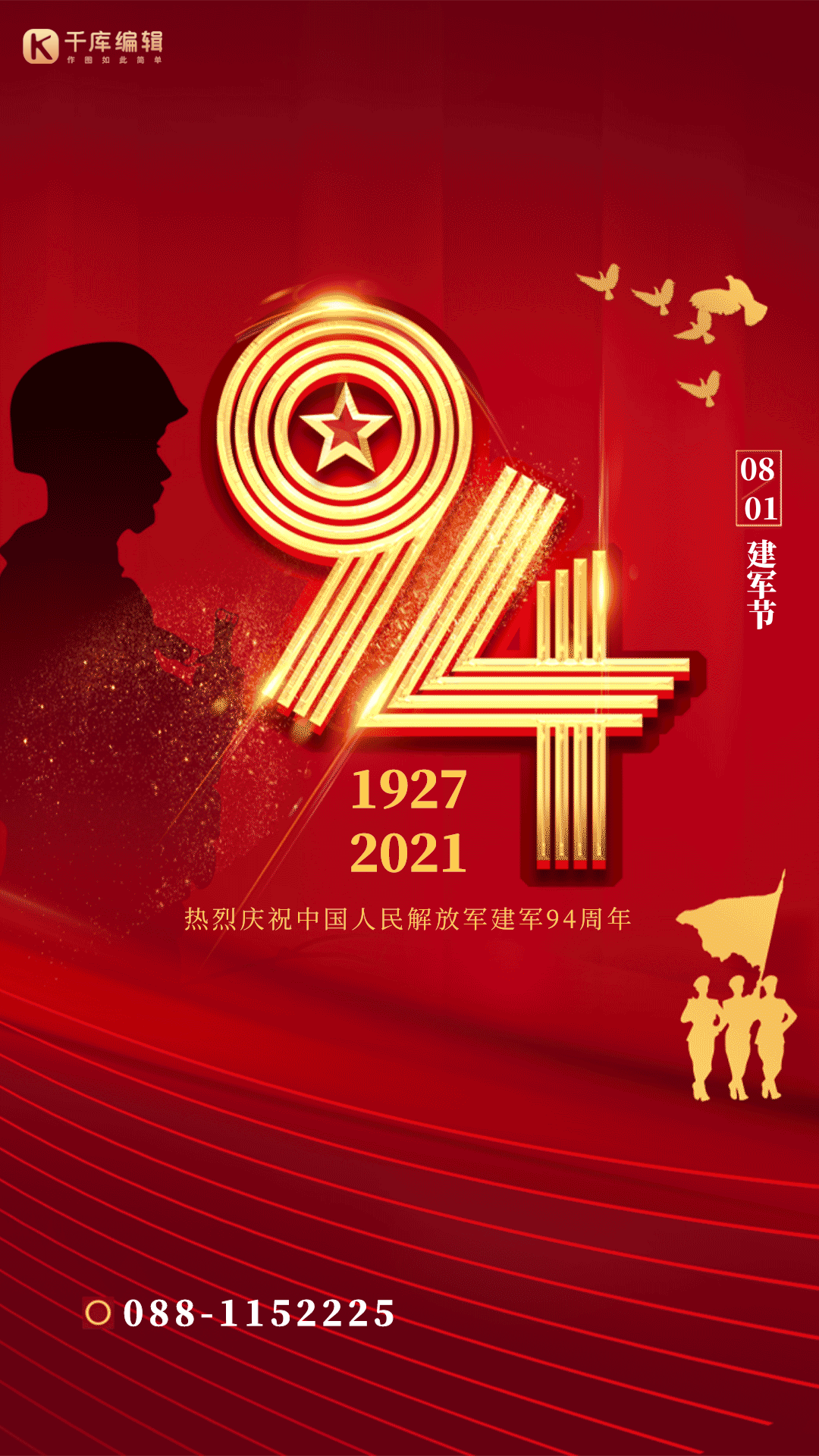八一建军节94周年军人红色背景海报动图