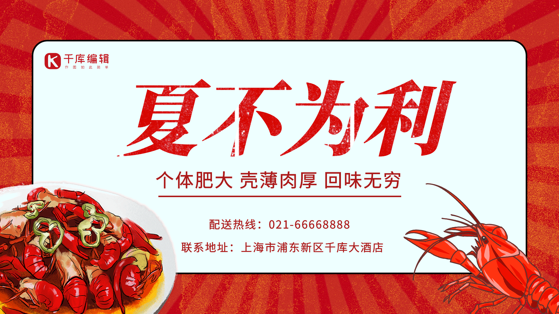 餐饮美食小龙虾横版动态海报