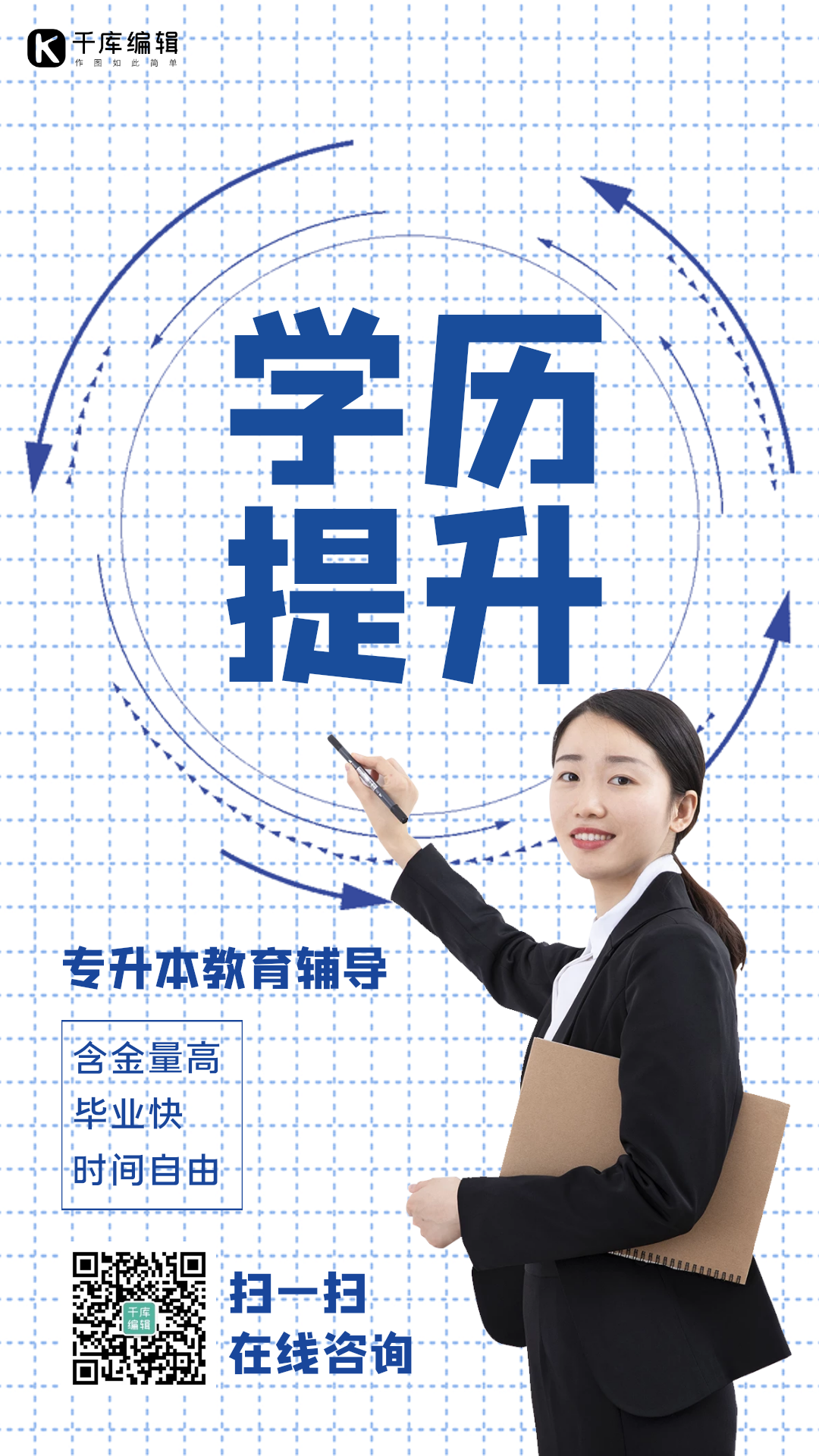 专升本创意几何招生蓝色动态海报