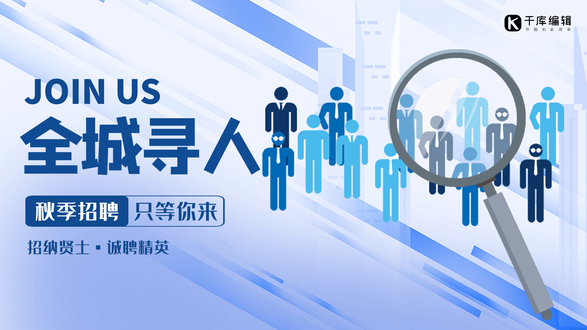 秋季招聘创意扁平蓝色动态横版海报