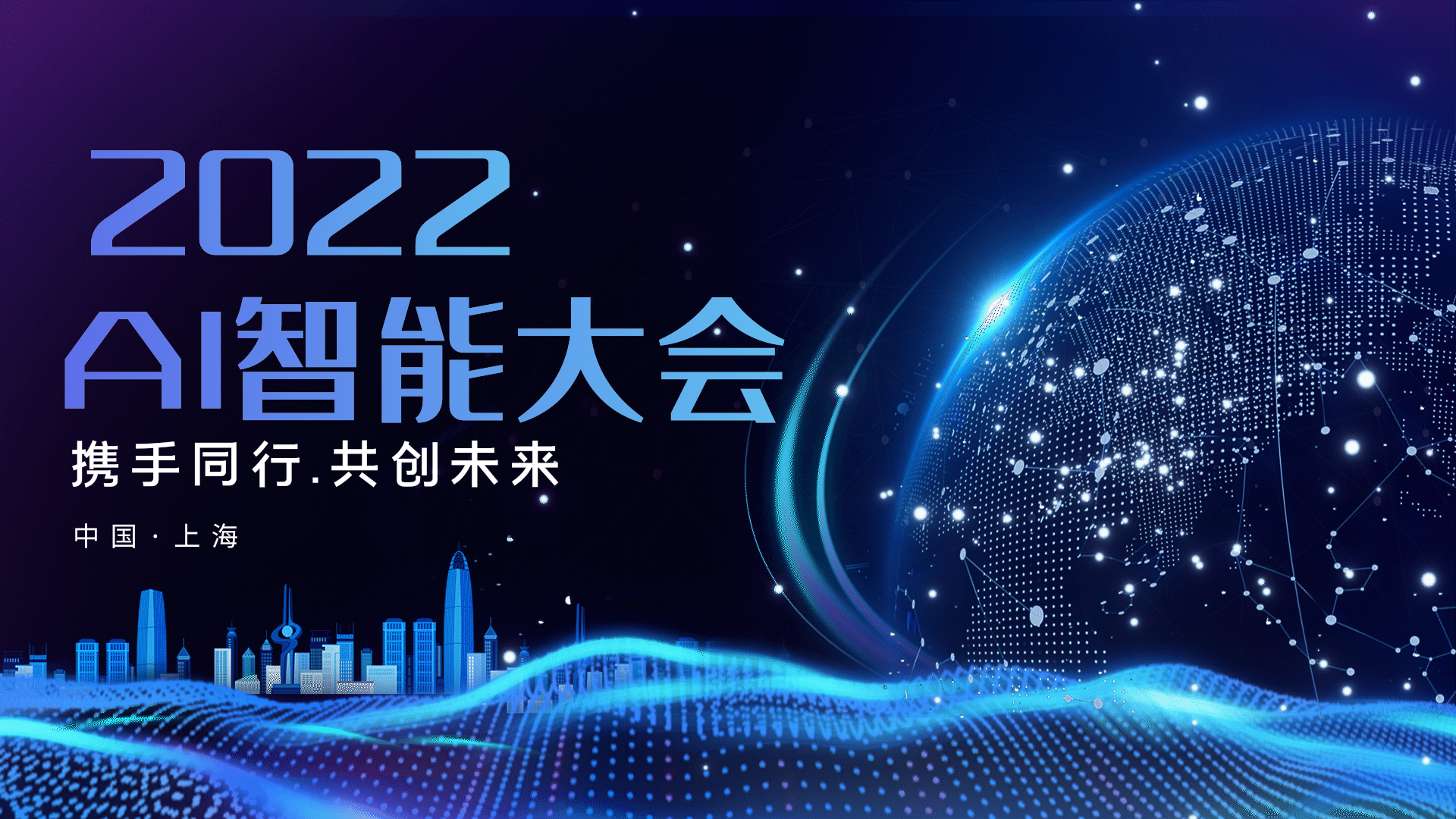 年会大会科技大会会议蓝色渐变竖版动态海报