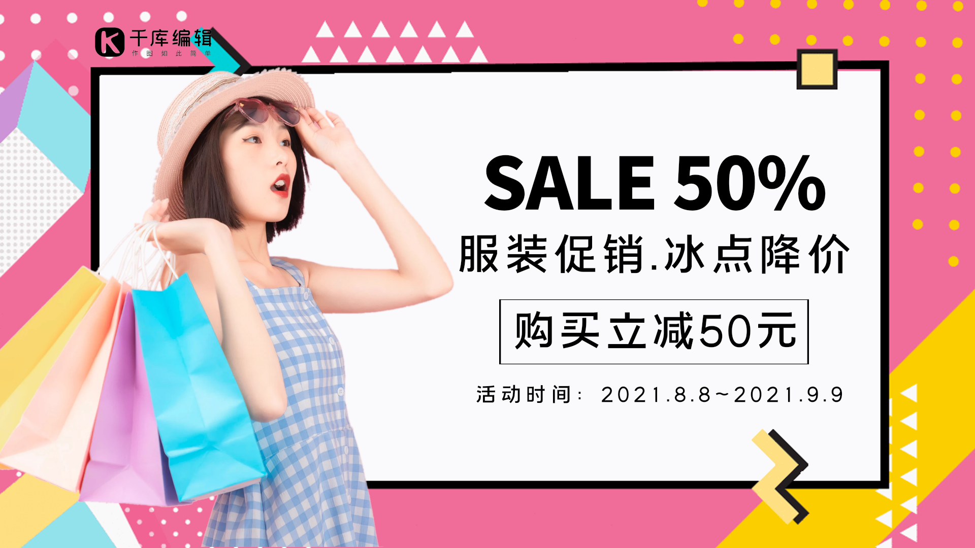 服装促销孟菲斯创意动态横版海报