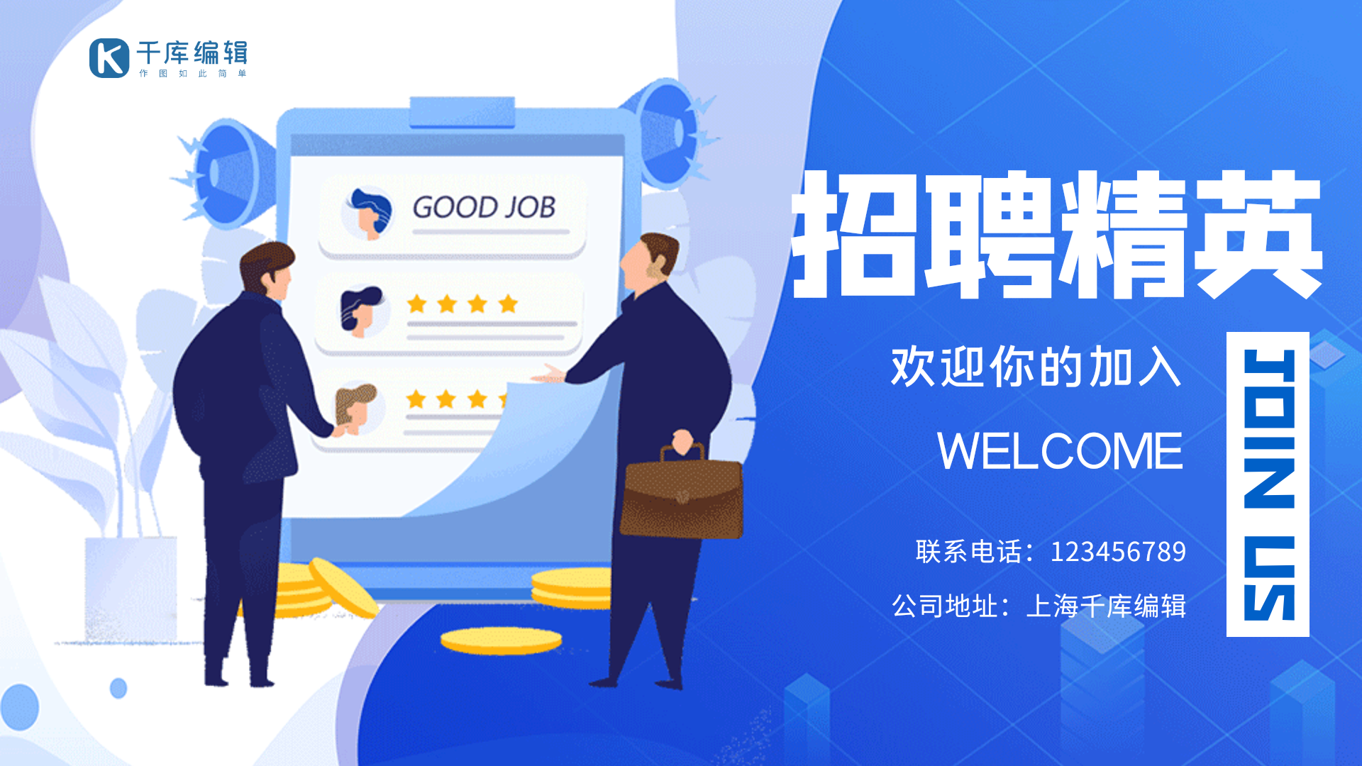 秋季招聘创意扁平蓝色动态横版海报