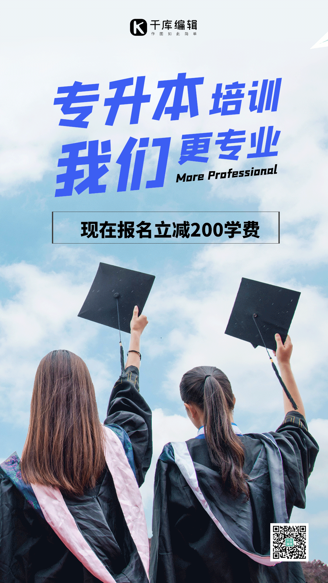 专升本培训动图海报