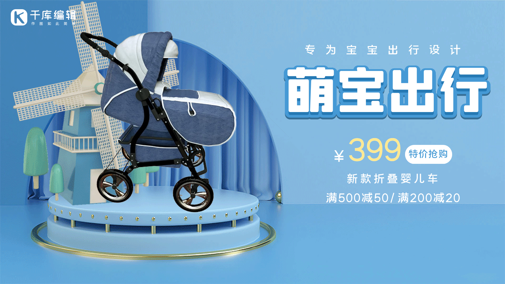 母婴亲子婴儿车c4d立体创意动态横版海报