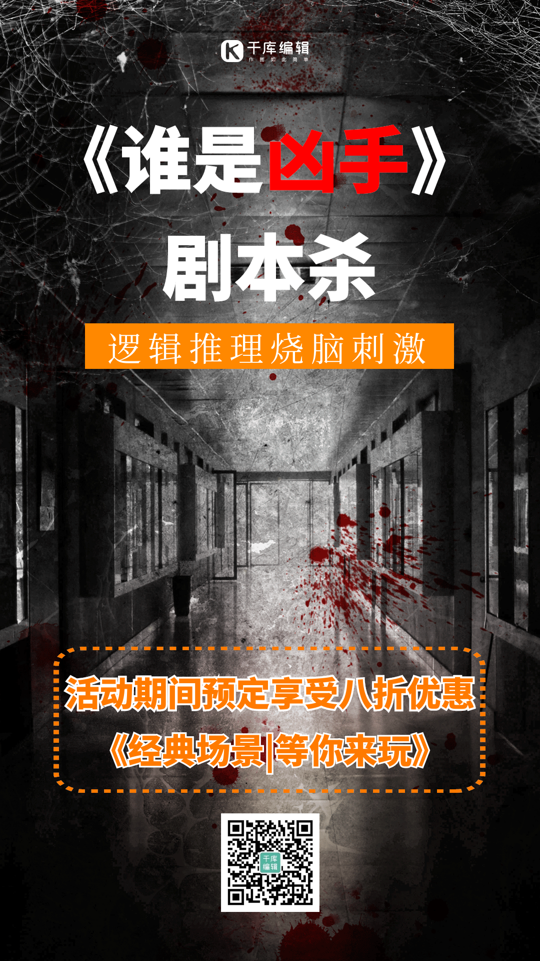 剧本杀桌游动态海报