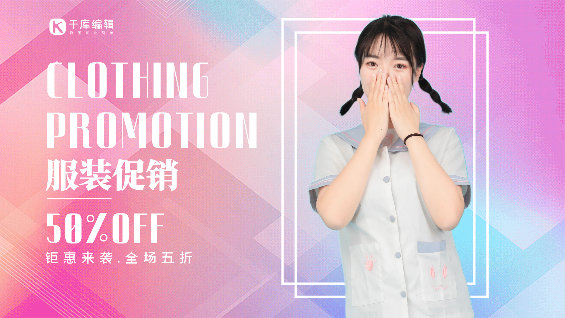 服装促销渐变创意动态横版海报
