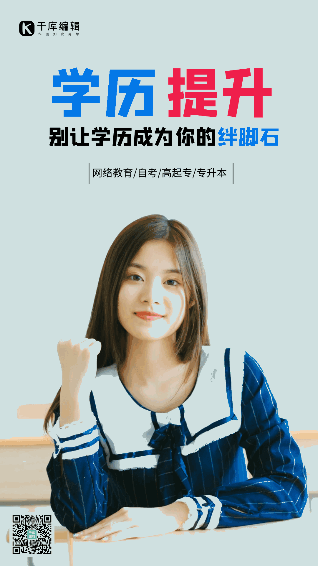 学历提升专升本动图海报