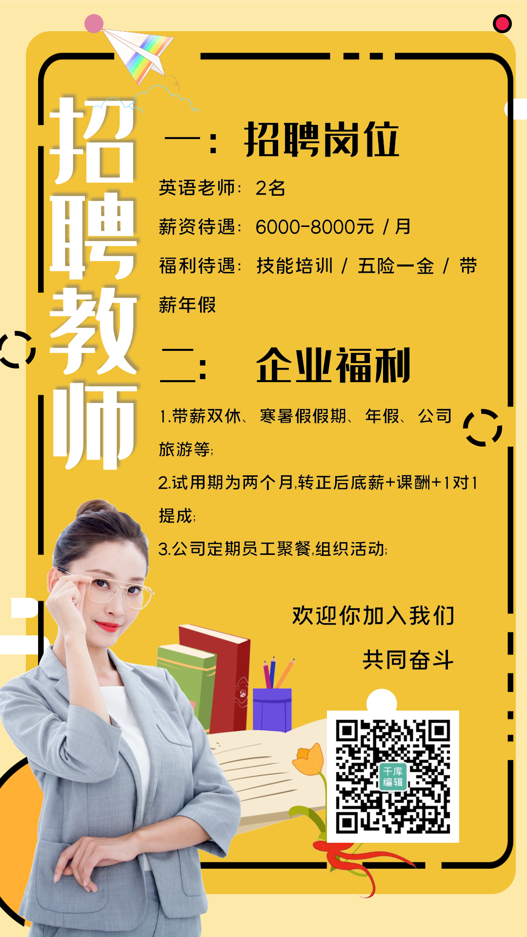 招聘教师培训班动态简约海报