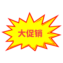 黄色节日爆炸促销标签gif动图爆炸文字表情包