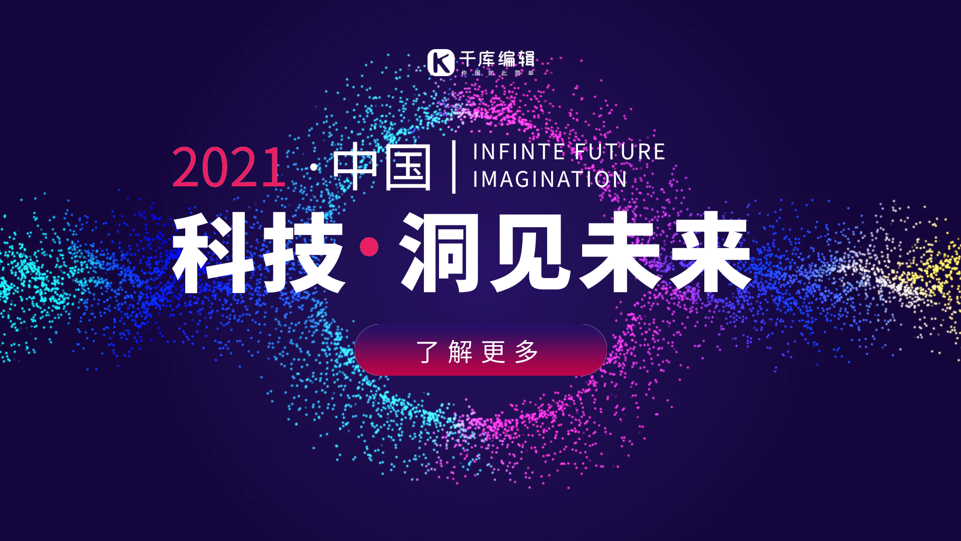 科技大会互联网大会会议晚会智能ai海报