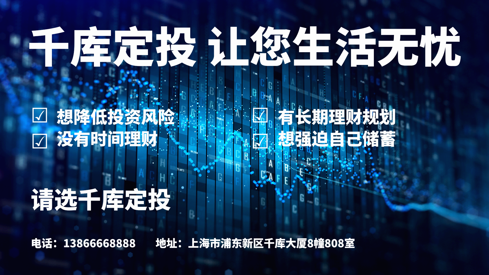 基金定投科技光子宣传海报
