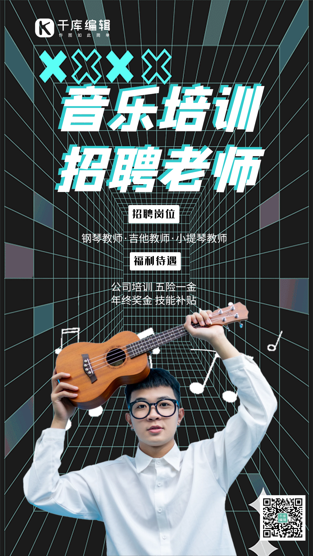 培训班招聘老师创意酸性动态海报