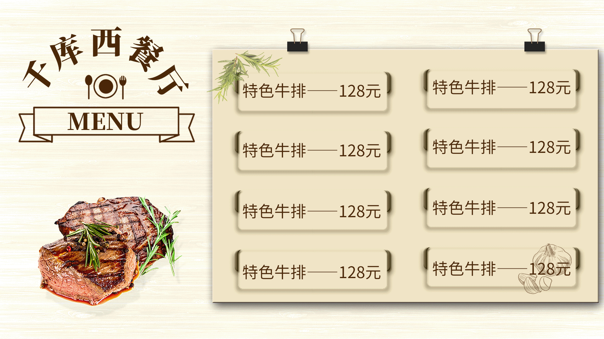 简约质感西餐菜单动态海报