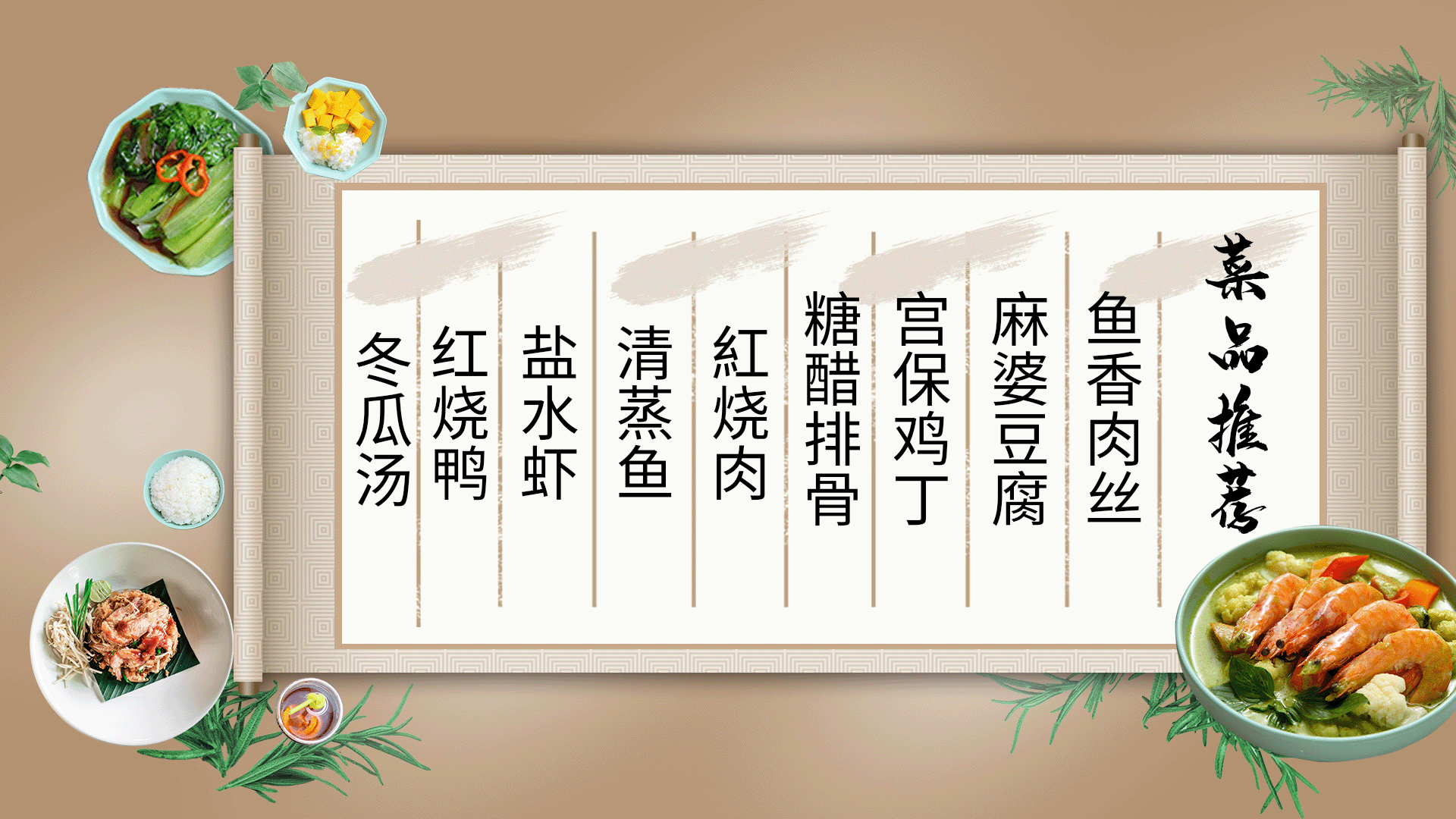 推荐菜品菜单横版海报