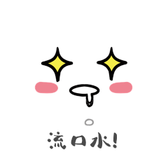 卡通线条风格星星眼流口水社交面部表情