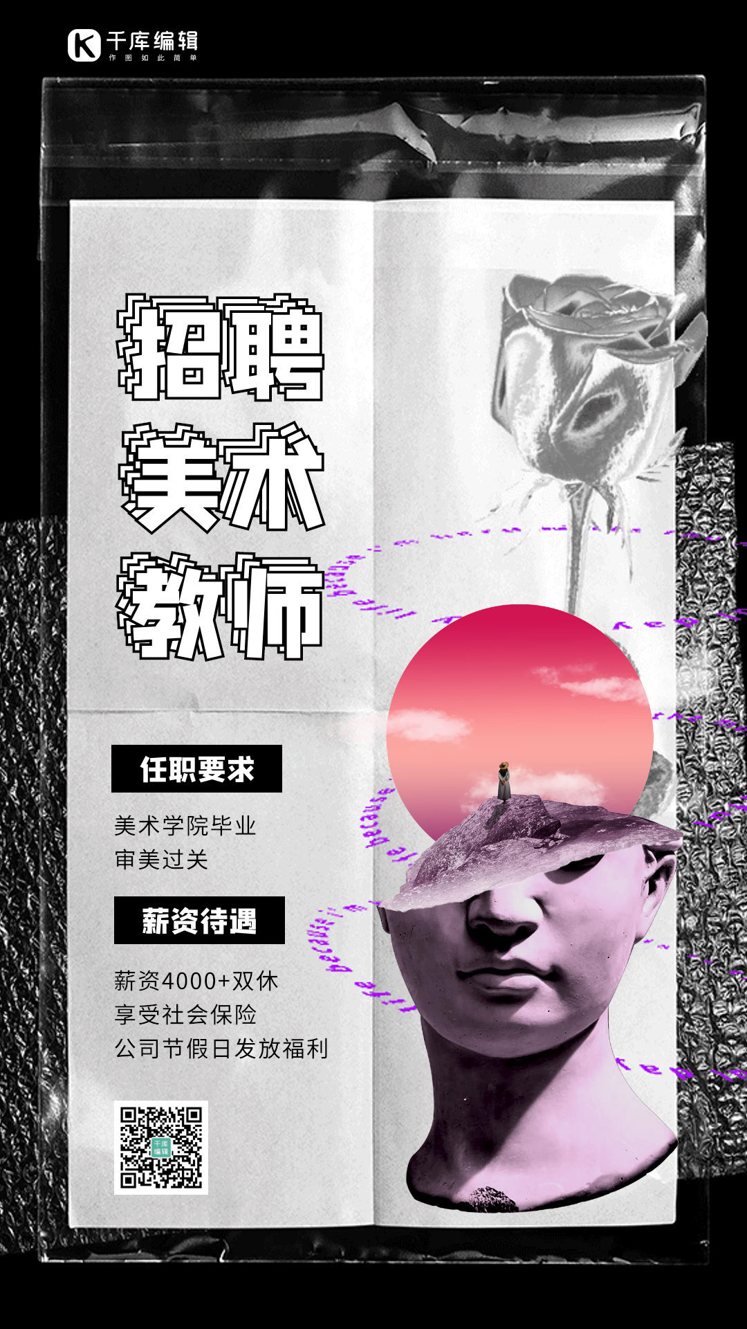 培训班招聘老师美术创意艺术动态海报
