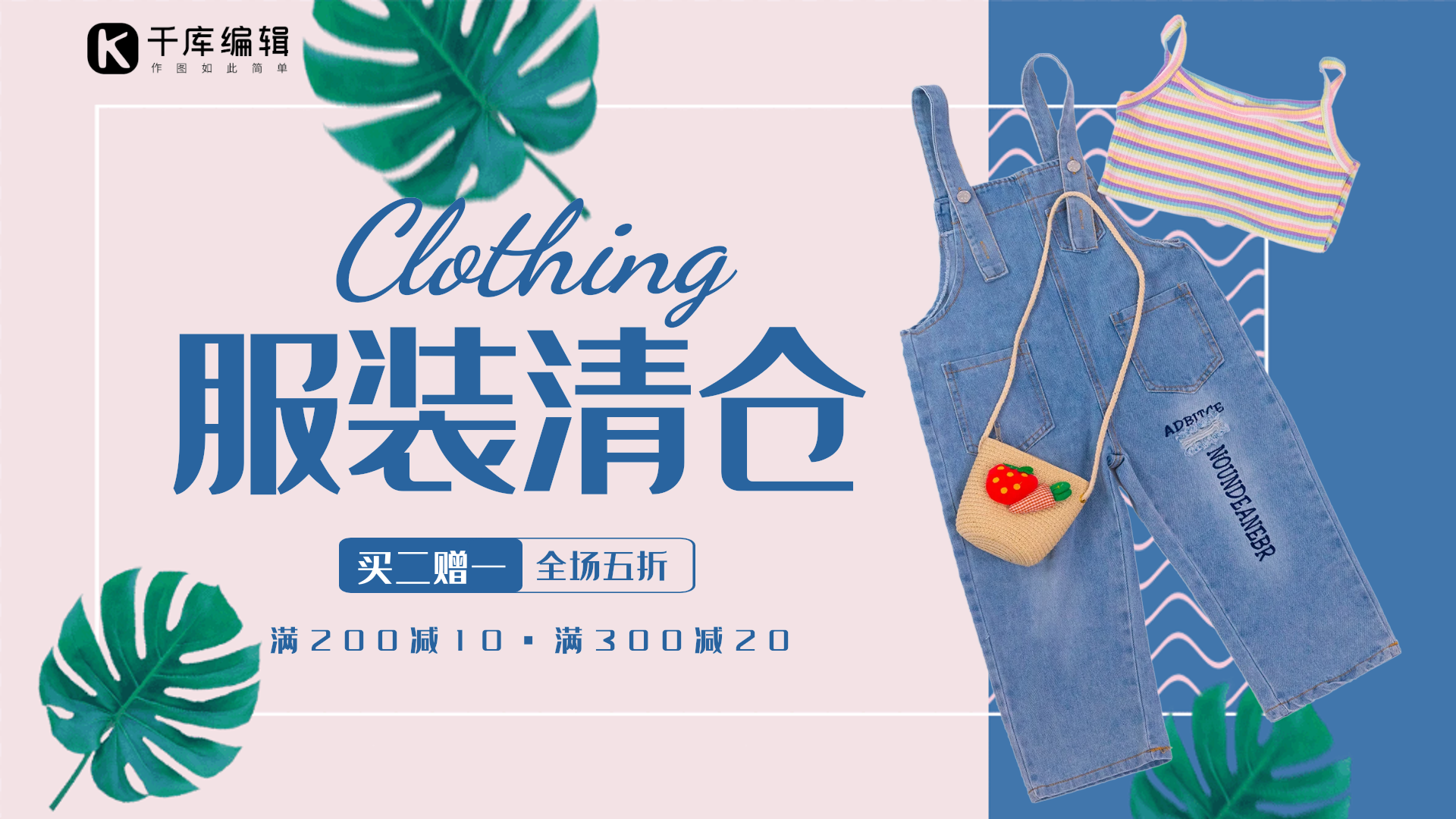 服装促销创意动态横版海报