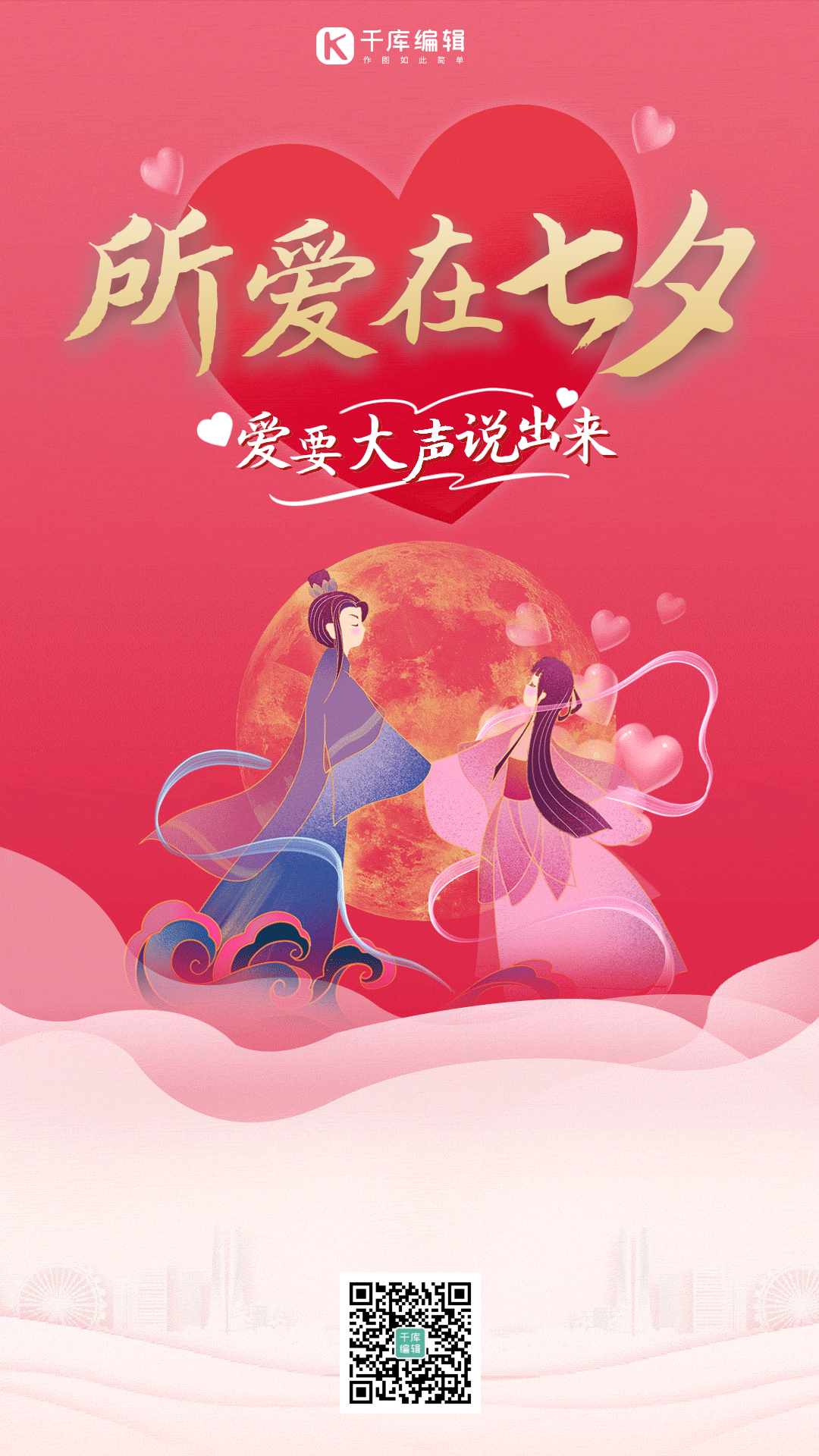 七夕电商gif图片-七夕电商动态图片模板制作-千库编辑