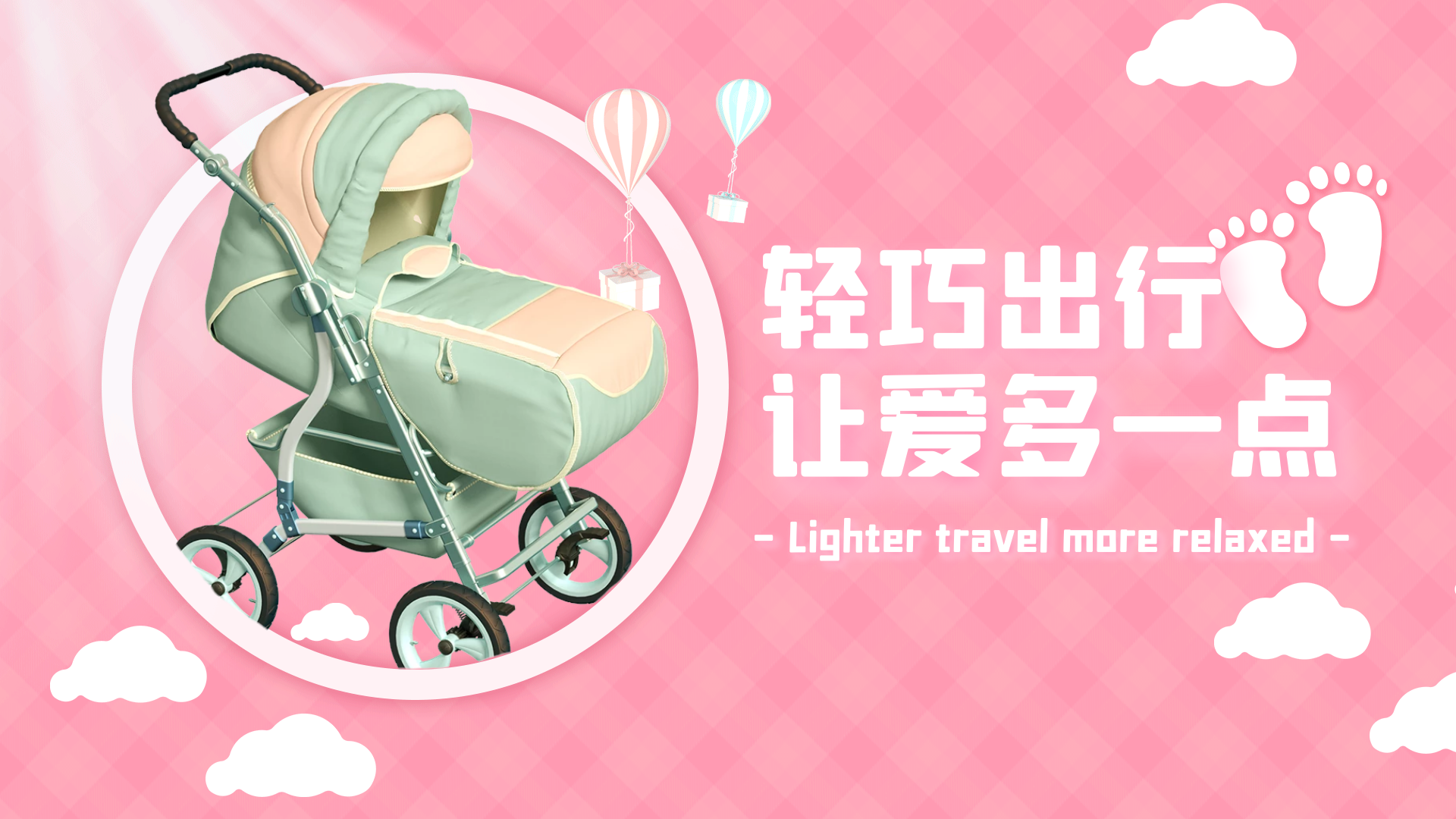 母婴产品促销打折婴儿车横版动态封面海报