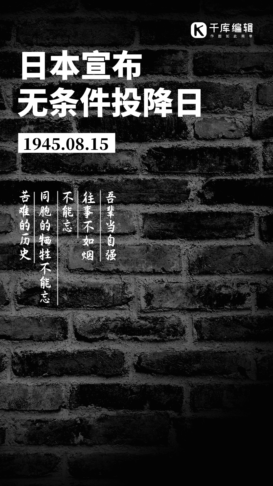 日本无条件投降日报纸竖版海报动图gif