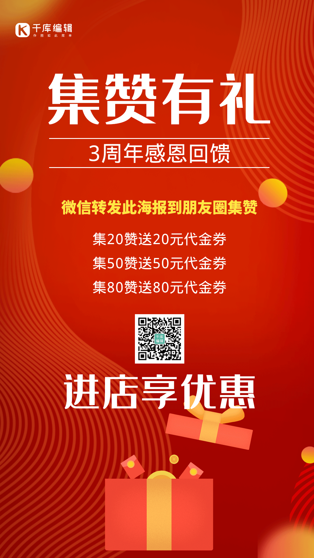 集赞海报图片素材-集赞海报模板在线设计制作-千库编辑