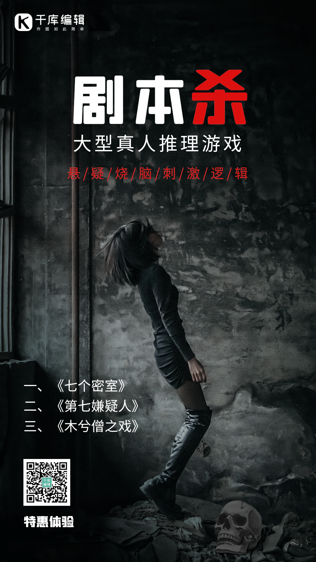 剧本杀桌游游戏探案解密动态海报