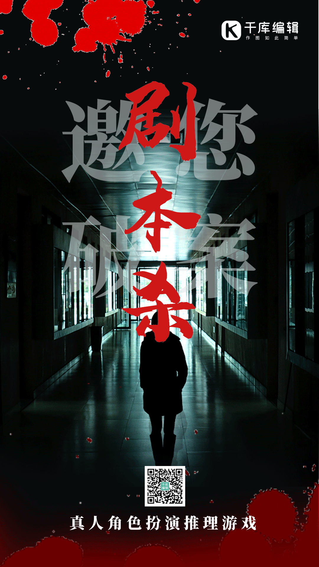 剧本杀邀您破案动图海报