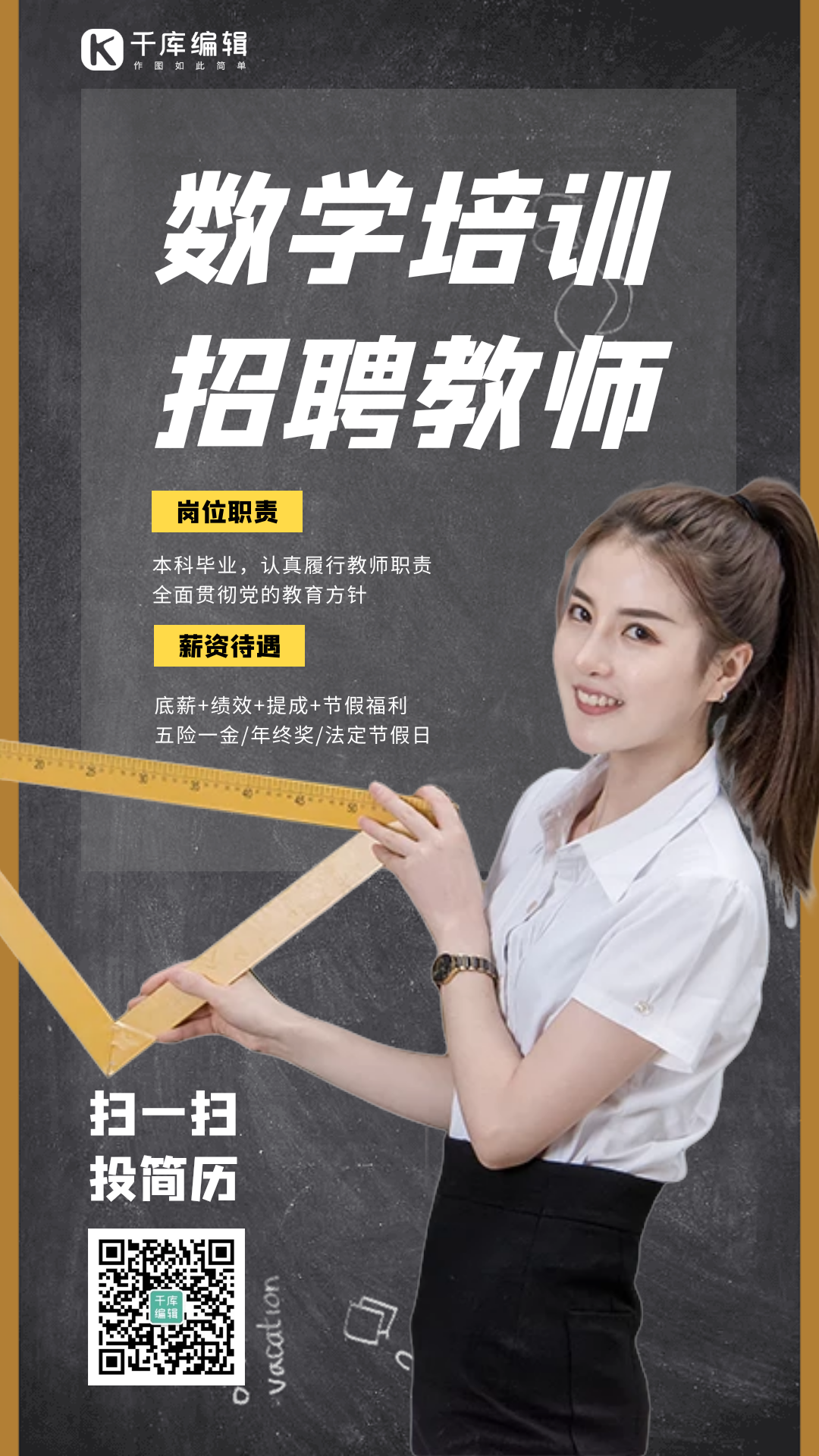 培训班招聘老师创意几何动态海报