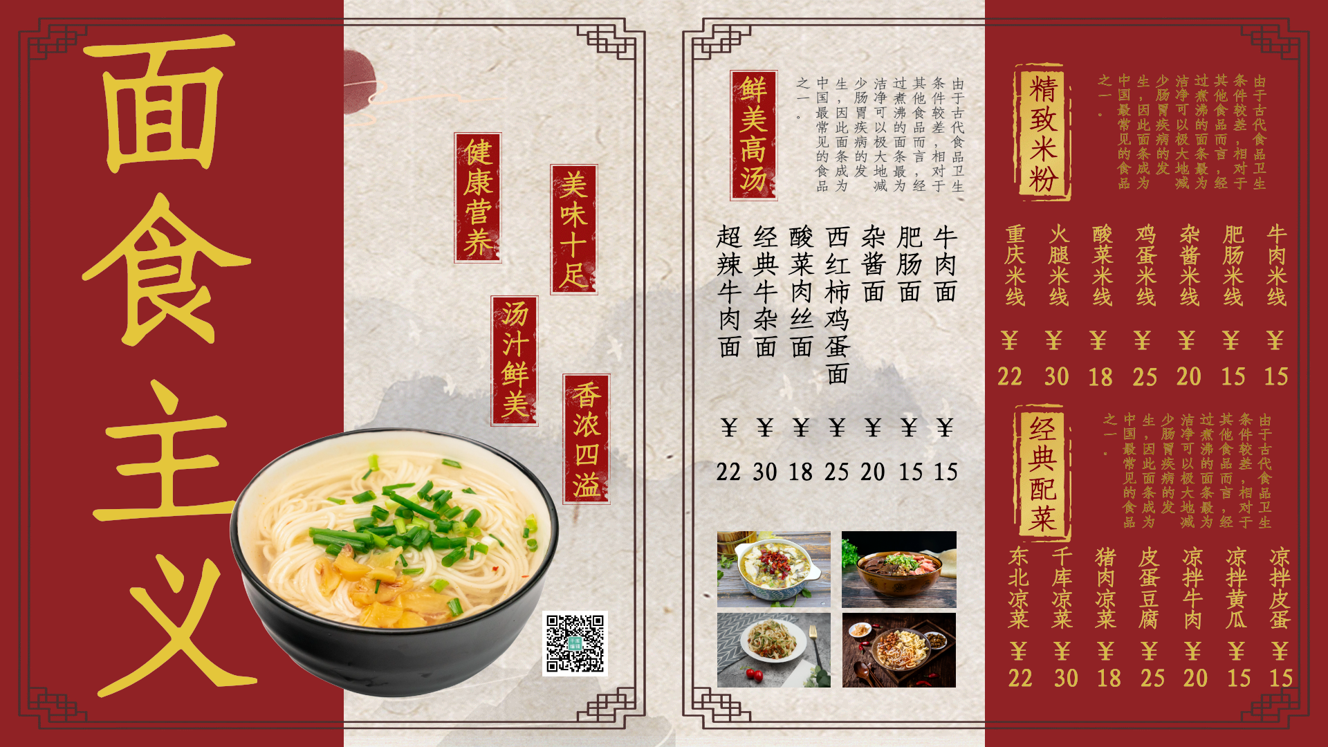 餐饮美食菜单动态横板海报