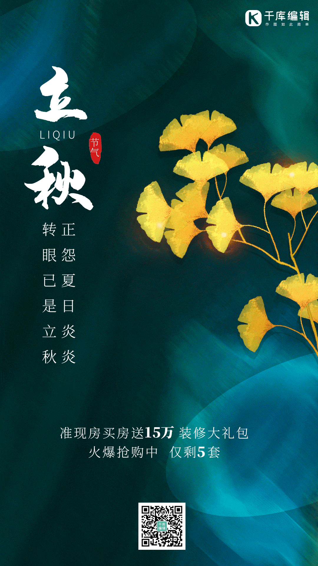 立秋银杏叶蓝色创意海报图片-素材-模板在线设计制作-千库编辑