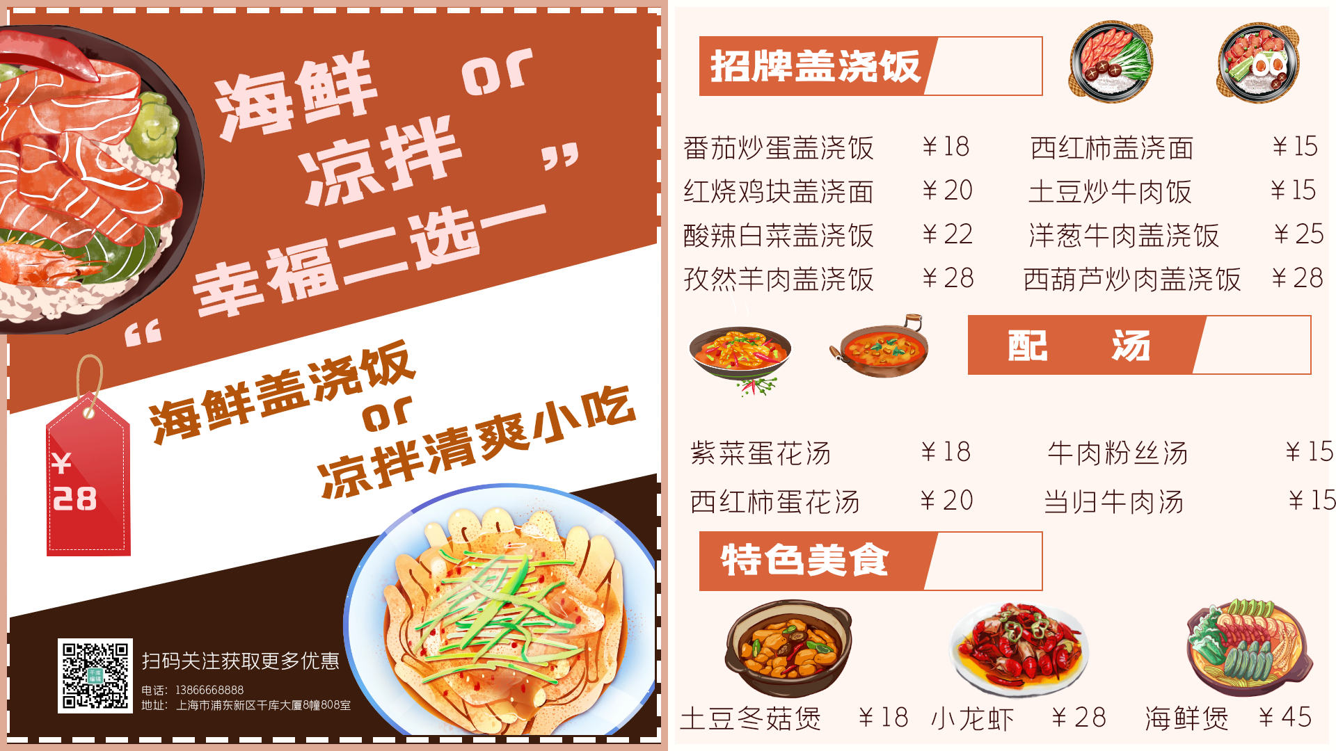 餐饮美食菜单动态横板海报