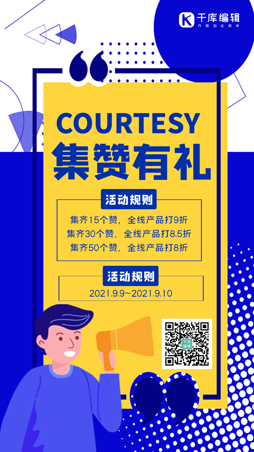 转发集赞活动创意几何动态海报