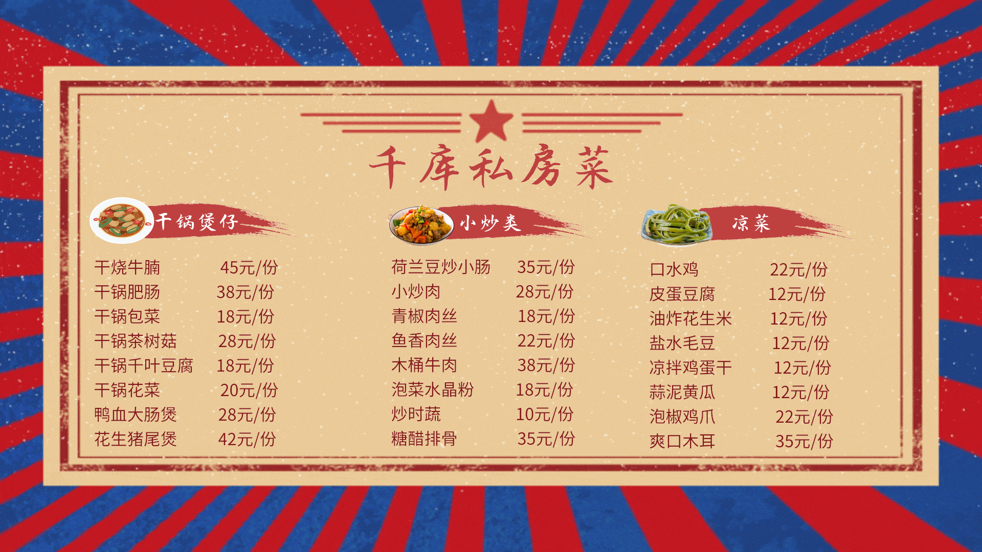 复古风餐饮美食私房菜菜单动态横版海报