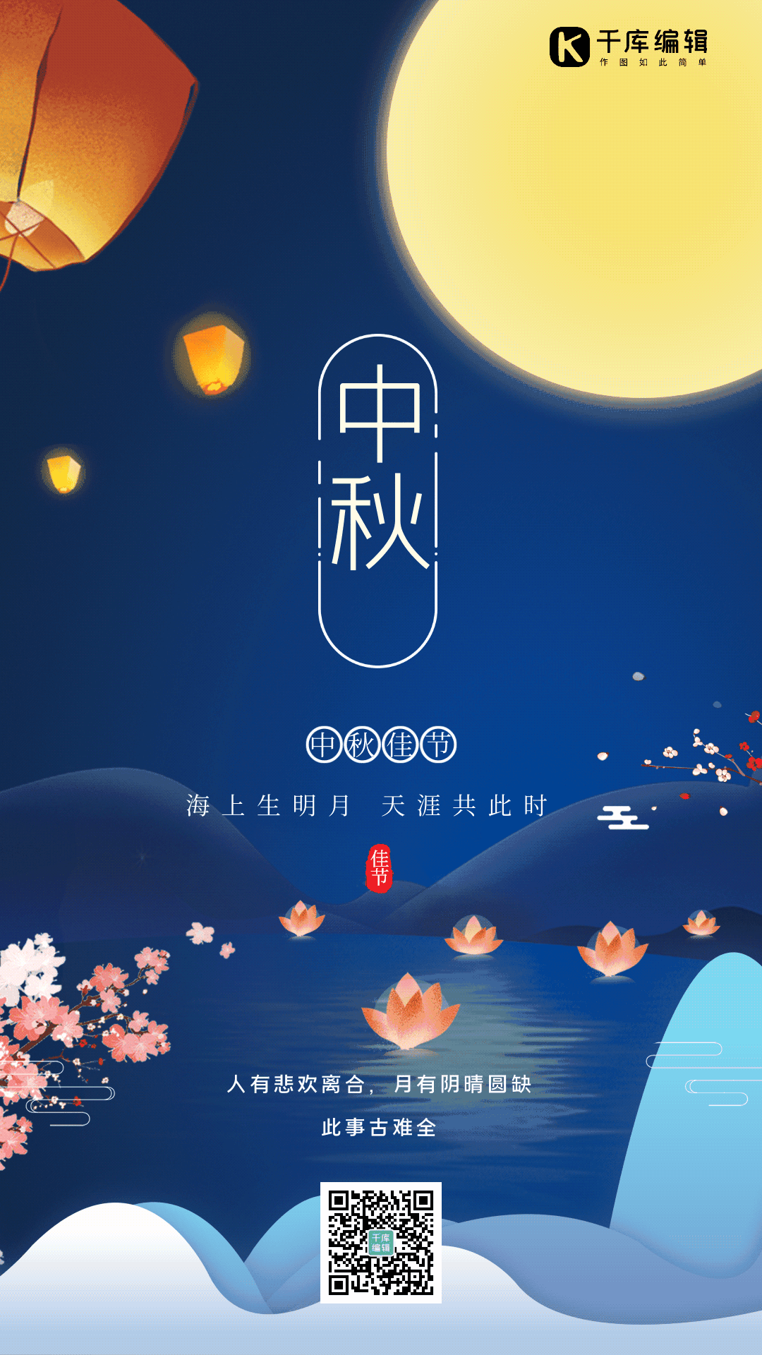 中秋节中秋传统节日月饼月亮思念动态海报