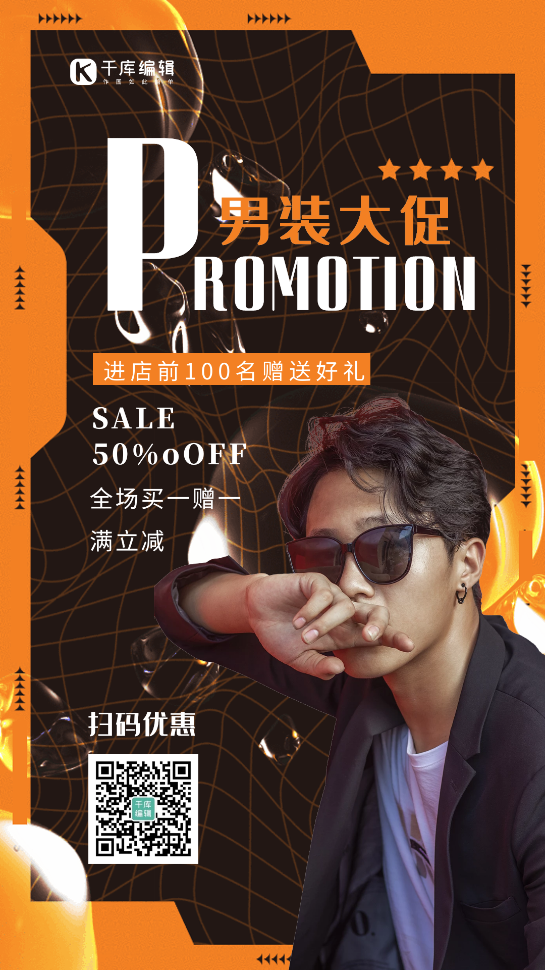 男装促销创意橙色时尚促销动态海报